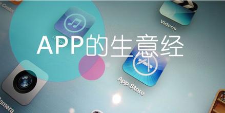 APP營銷公司如何做APP營銷推廣？