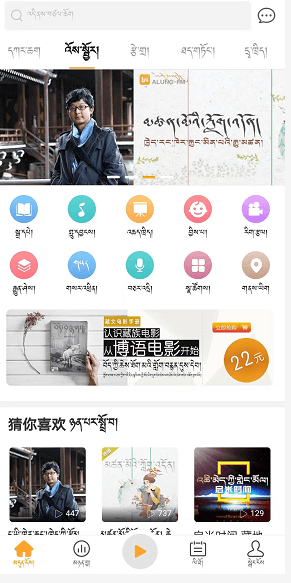 Alung-FM藏文化音頻APP