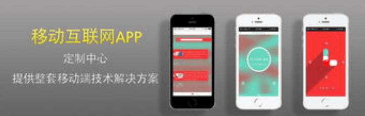 APP開發(fā)公司