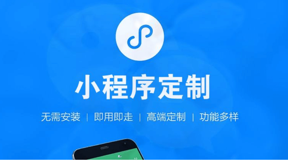 小程序APP開發(fā)之前需要注意什么問題？