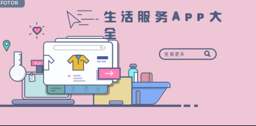 APP開發(fā)公司開發(fā)生活服務(wù)APP需注意什么?