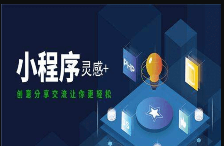 成都APP開發(fā)公司開發(fā)小程序會(huì)用哪些技術(shù)？